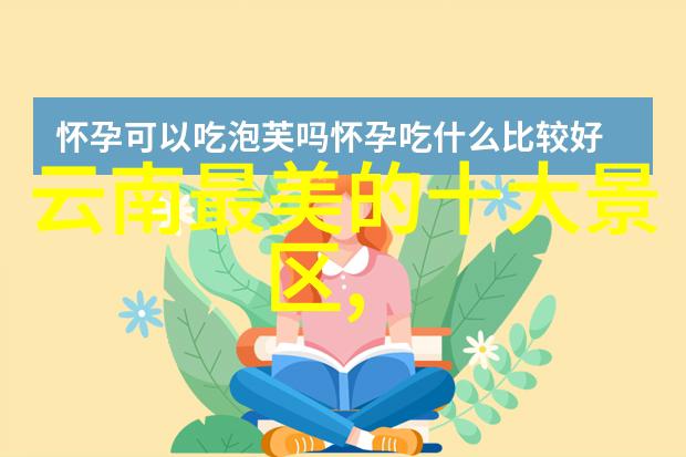 那里有着非凡的地貌特征包括广阔盆地峡湾和沙漠被誉为红色宝石