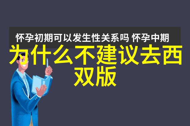 骑行运动的好处和坏处亲测分享我对这两者的体验