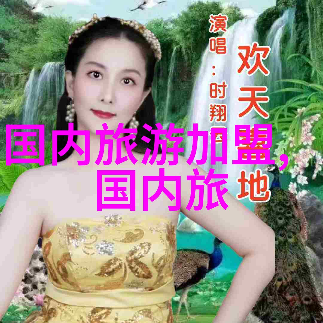 徐霞客游记探索江南古道上的风光与智慧