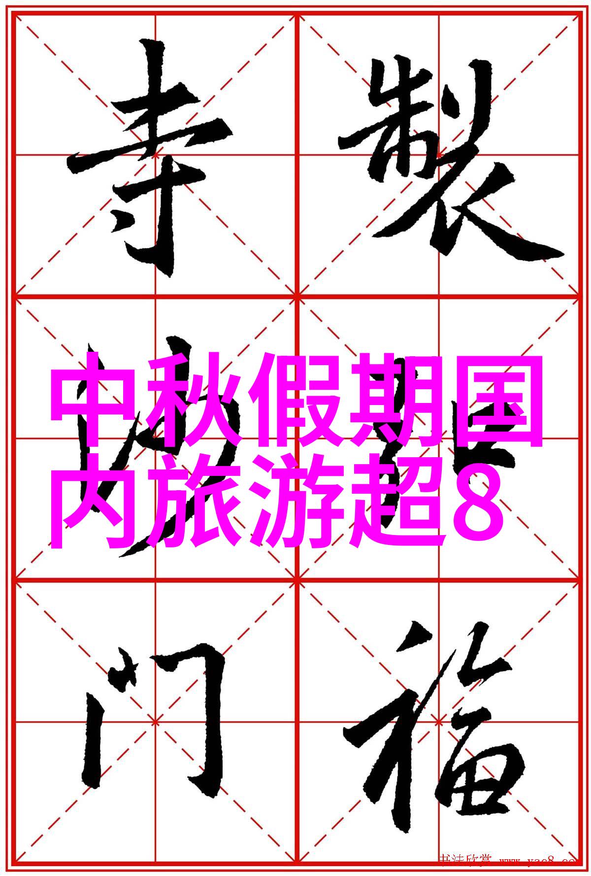 无人区探秘W358CC的未知世界