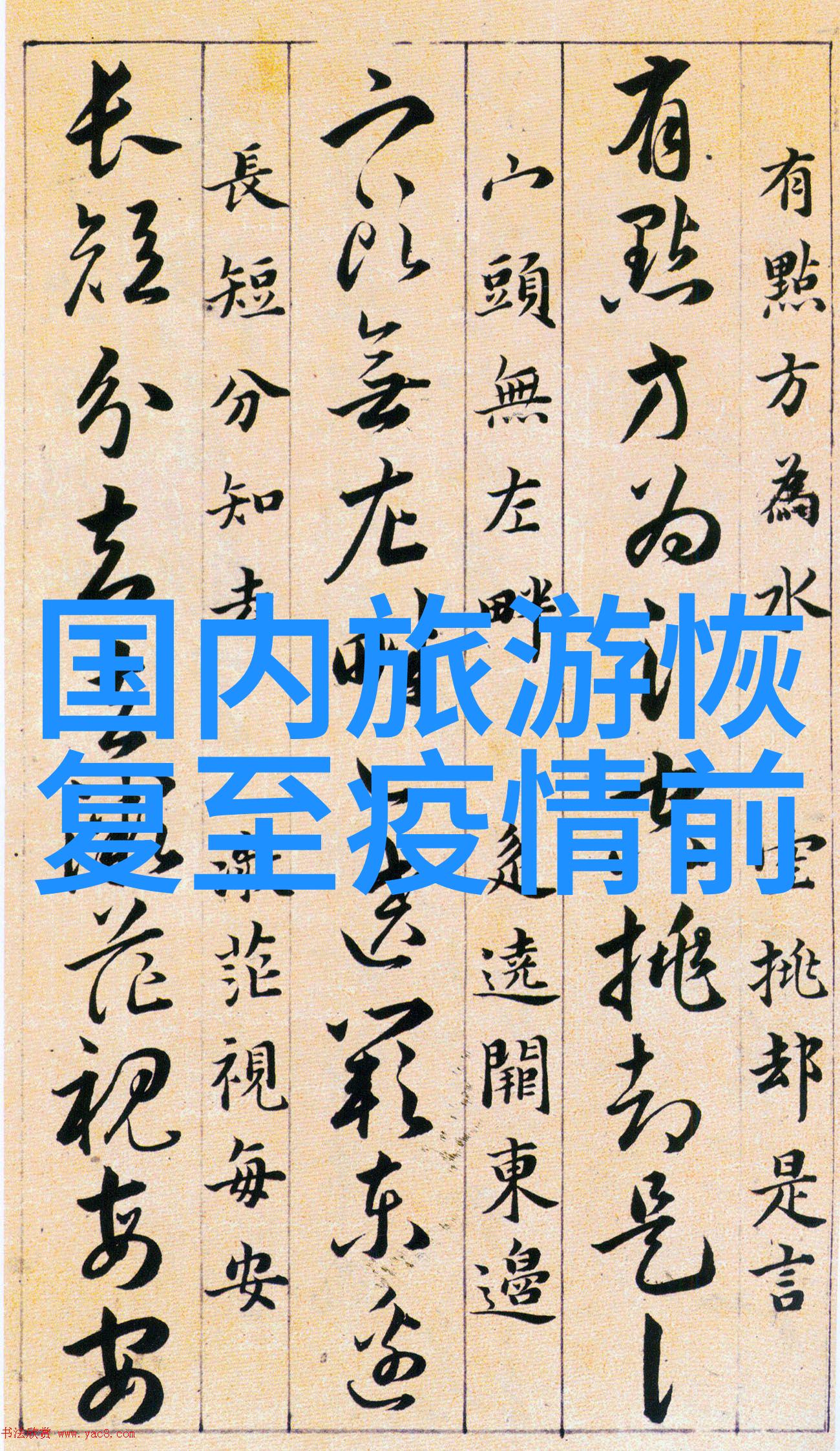 表达热情用心探寻我想了解一下最人气的小众秘密基地般的地方风味是什么样子