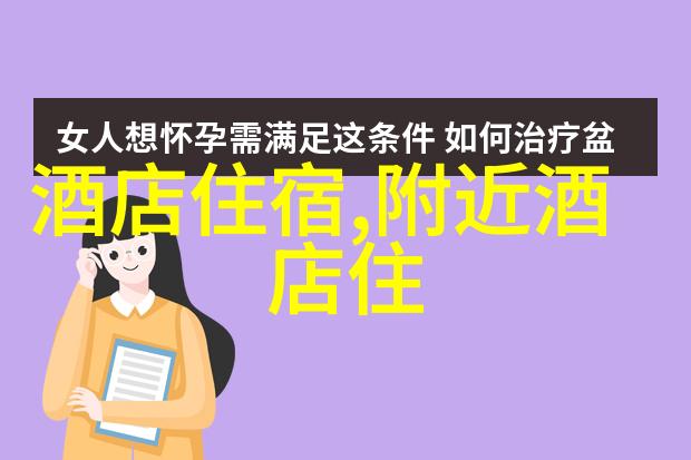 在深山中村民们的网红民宿如同济南泉城路上的一颗璀璨之星引领着脱贫致富的旅程