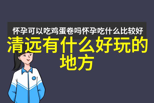 探索上海一日游最好的地方2021南陵特色美食大冒险