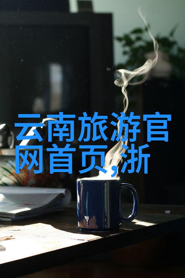 皖南川藏线自驾游攻略(最新版)我是如何从微信群中找到最棒的行程安排