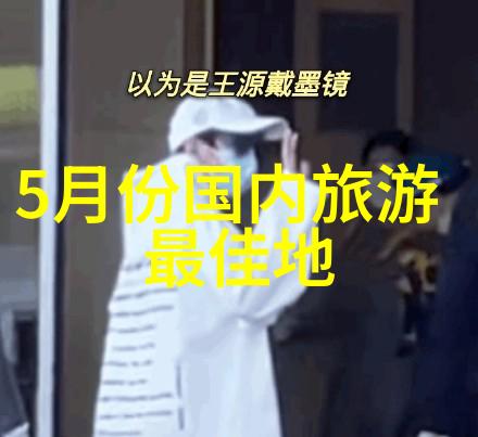 川西自驾游探秘四川美丽边疆的奇迹之旅