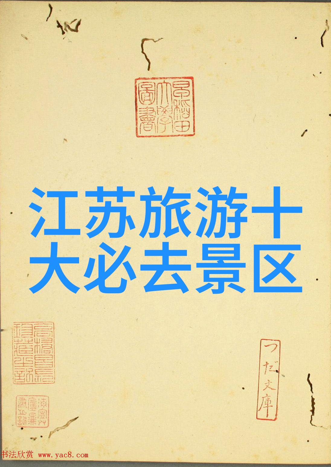 游记作文600初二我的第一场旅行探秘古镇的迷人故事