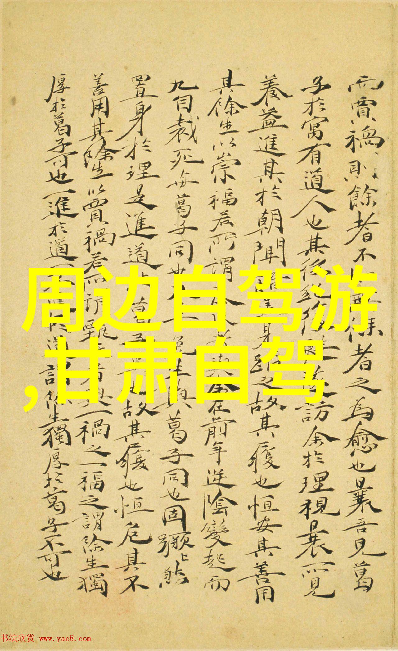 四川游玩攻略七天螺旋圆舞曲2蔷薇战争洛维拉之诺套装图片展开花的美丽画卷