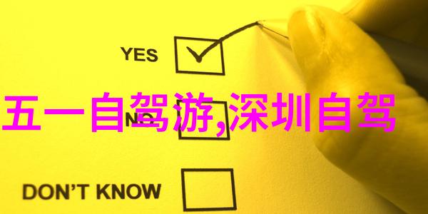 北京自驾游住宿攻略选择最佳酒店民宿和露营地