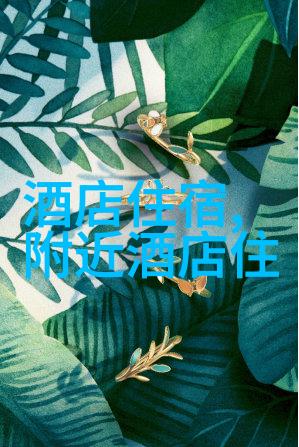 沈家门住宿攻略沈家门旅行指南沈家门住宿推荐沈家门度假村选择