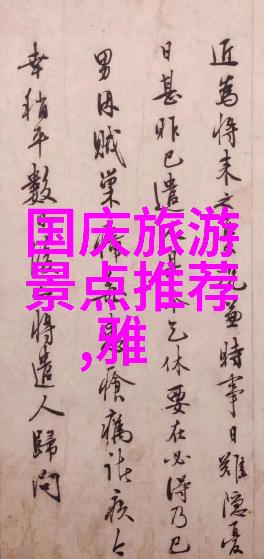 生态行走环保友好的野生动物观察和绿色出行路径指南是什么时候开始