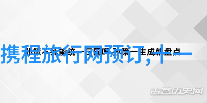 黄山旅游攻略-探索大自然的怀抱黄山农家乐住宿攻略