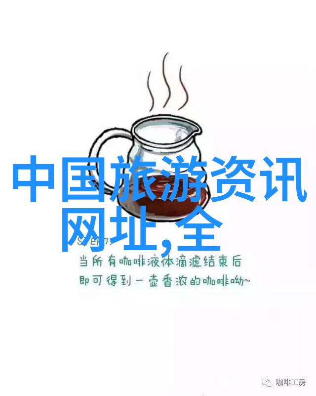 揭秘中国最受欢迎的旅游景点年度榜单发布