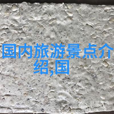 海上丝绸之路揭秘东南沿海最具历史意义的岛屿游览线路