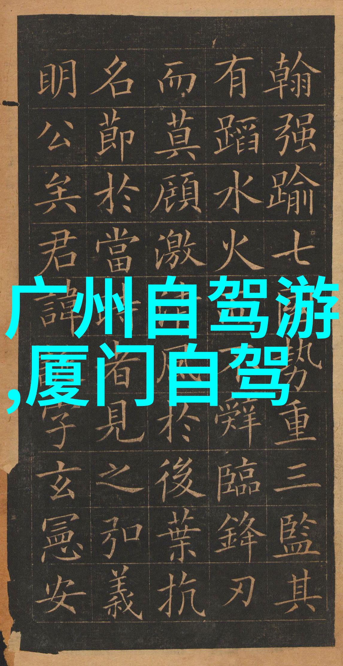 山西自驾游探秘体验山西省内的自然风光和文化魅力