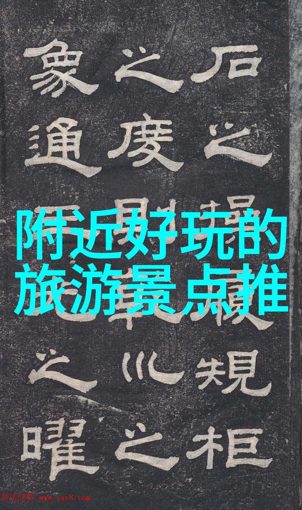 探秘北京周边必游景点指南