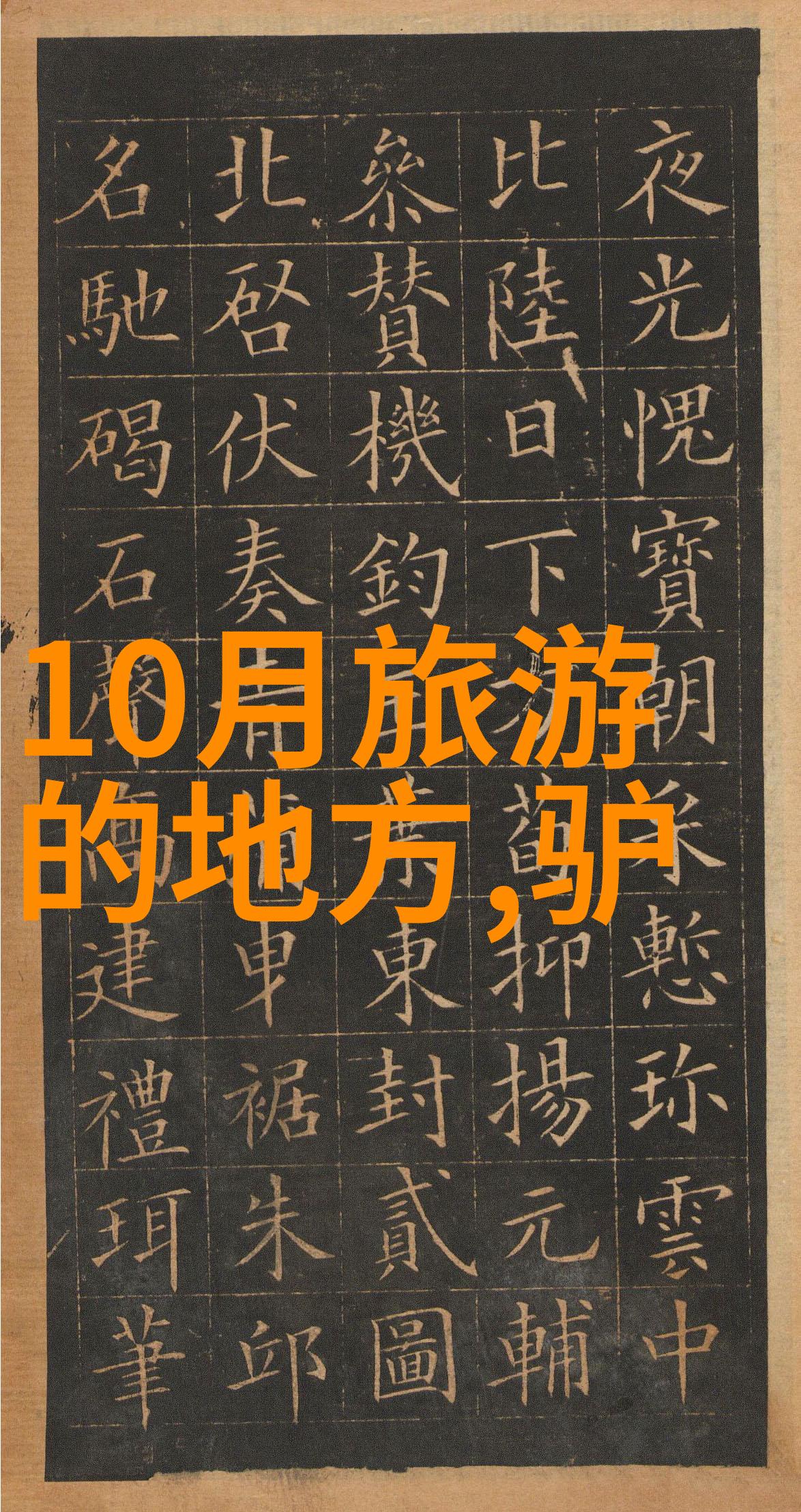 潮流热点我眼中的欧洲最强rapper潮水喷视频看我如何跟上节奏