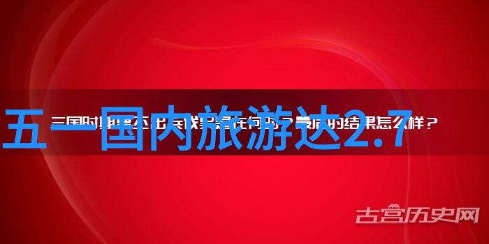 张掖大佛寺门票一年四季游18.7亿人次的旅游热潮中探寻古迹的魅力