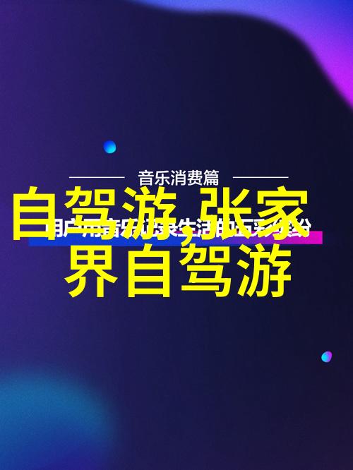 经济实惠的云南之旅低成本10日游跟团报价分享