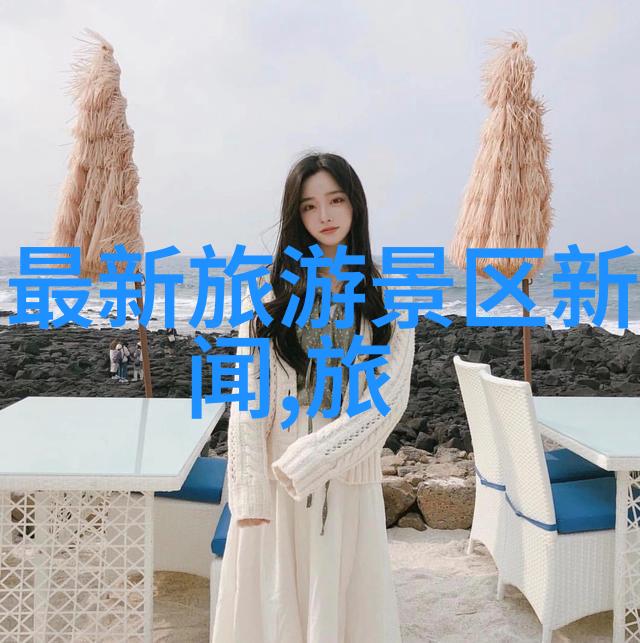 暌违兜兜麽-寻回时光的足迹一段暌违旅途的故事