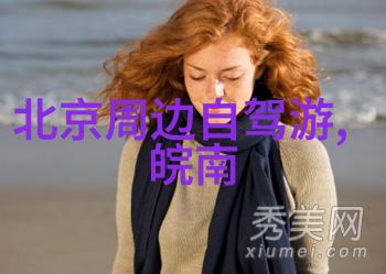 东北夏季旅游攻略探索东北美景体验当地文化