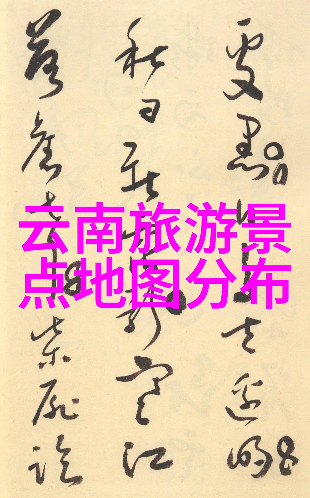 一周足够的湖南永州到贵州自驾奇遇仿佛新疆大漠下的豪华之旅