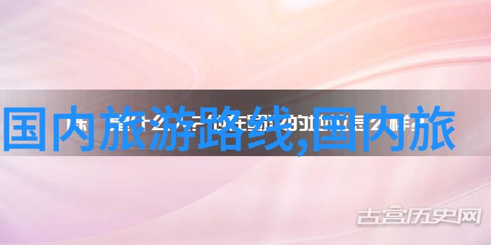 北京自驾游住宿指南精选小区推荐与必备注意事项