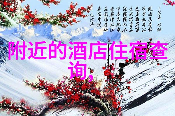 主题我去雪乡的那些事一场心动的旅行