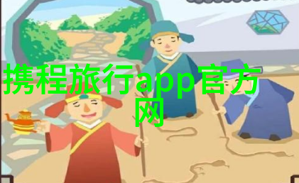 探索未知揭秘全球最佳旅游目的地