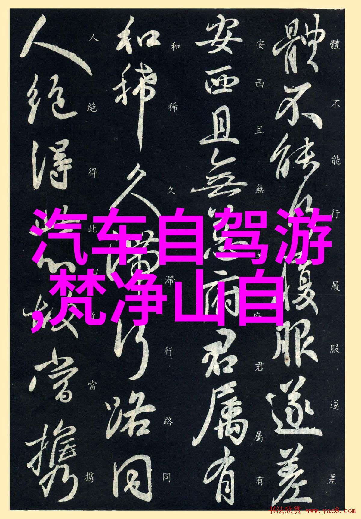 探索京西古道自然风景区小班户外活动教案中的奇迹之旅