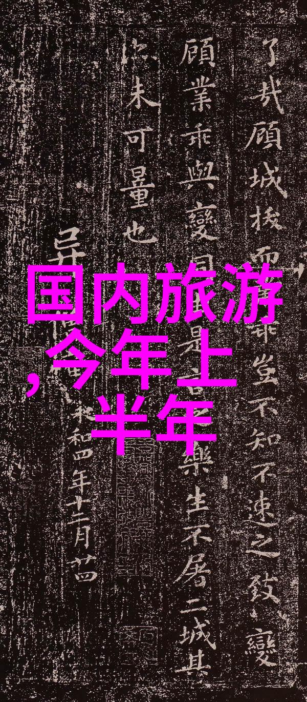 云南 丽江 - 天池之恋探秘丽江古城的迷人魅力