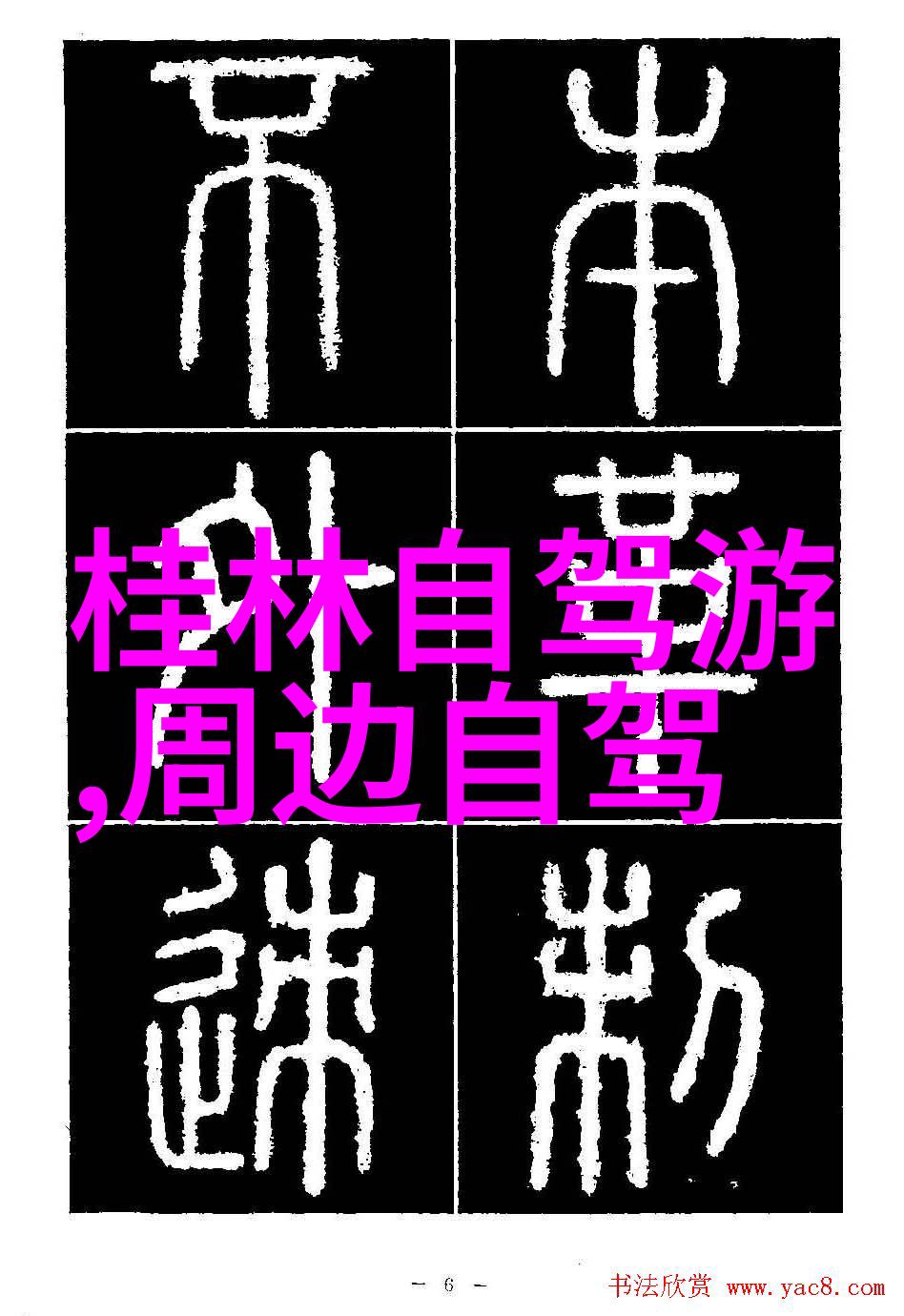 四川游玩攻略七天探索神山锦城的文化艺术与自然奇观