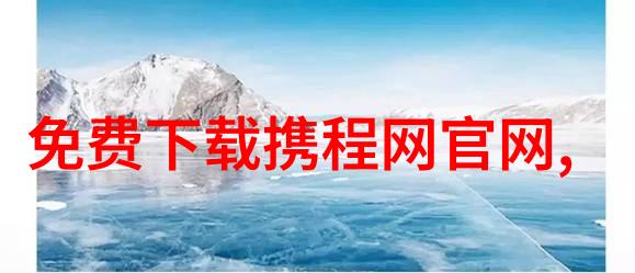 主题我是如何发现公路骑行的双重面目的