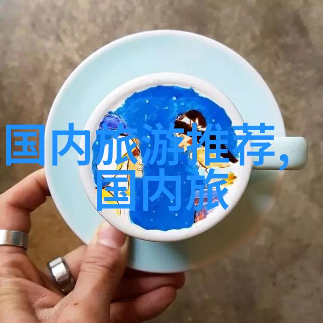 亲近自然享受纯净水系河滨区周边餐饮探究