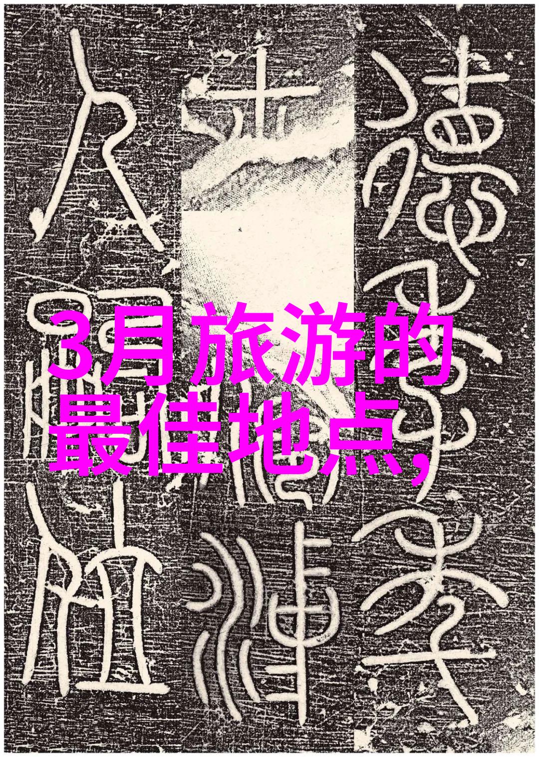 拉萨市青少年优秀绘画作品展开幕