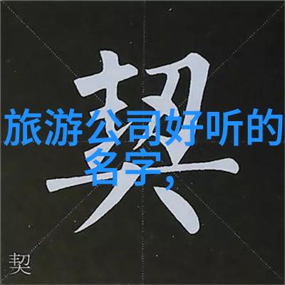 自驾游租车服务探索无限路线的便捷解决方案