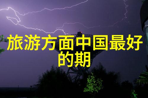 2023年俄罗斯旅游指南数据驱动的出行建议