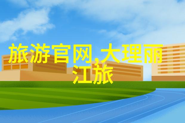 海风轻拂心情舒畅青岛沿海地区推荐的住宿类型是什么