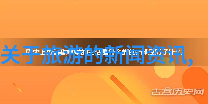 皖南川藏线自驾游攻略探索安徽皖南风光与四川藏区奇迹的自助旅行指南