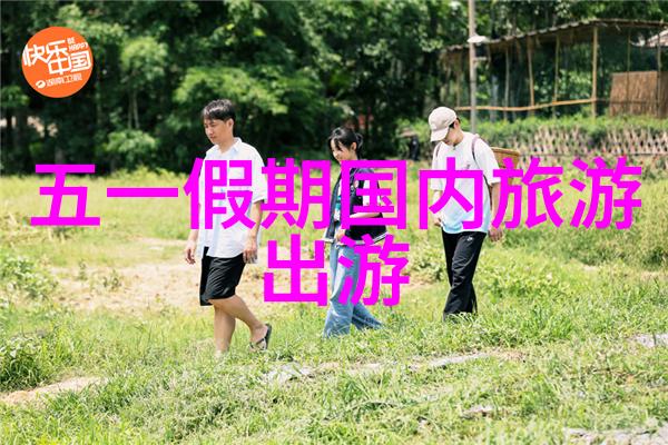 九华山探秘寻找理想的住宿体验