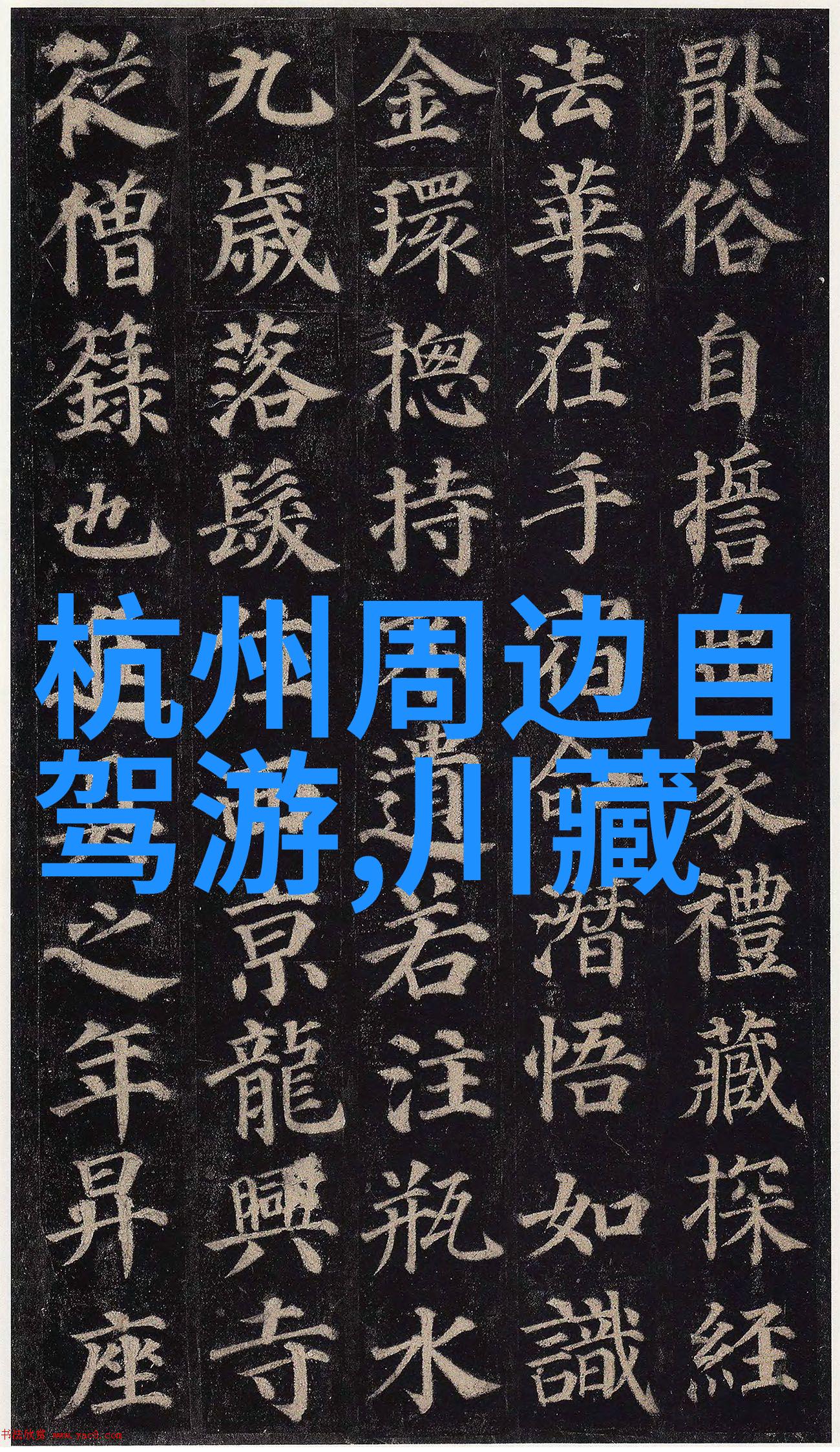 探索唐僧西天取经路上的奇幻场景与神秘人物