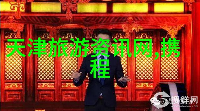 百度旅游探索世界奇迹体验文化盛宴