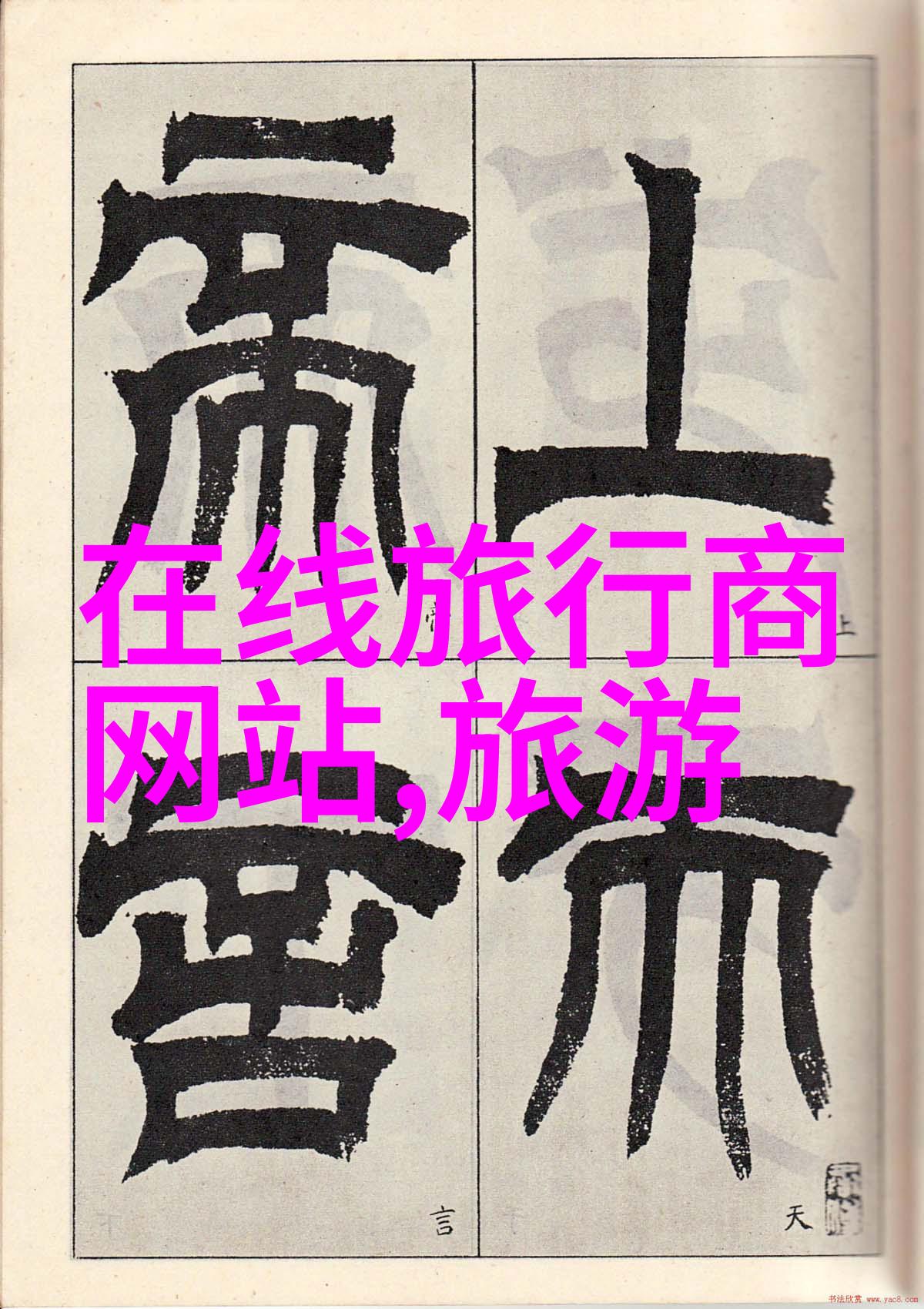 传说中小普陀有哪些隐藏故事和未解之谜等着我们去发现呢