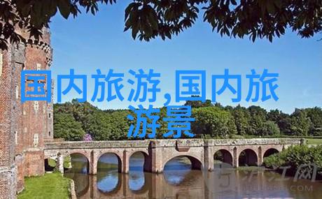 全球著名旅游景点-探索世界奇迹揭秘人间天堂的魅力