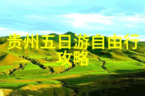 翱翔青山雁荡山旅游攻略全解析