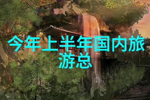 2023年上半年地区性传染病监测报告发布青島醫學觀察站與當地衛生健康委員會縣級區級衛生機構共同完成調