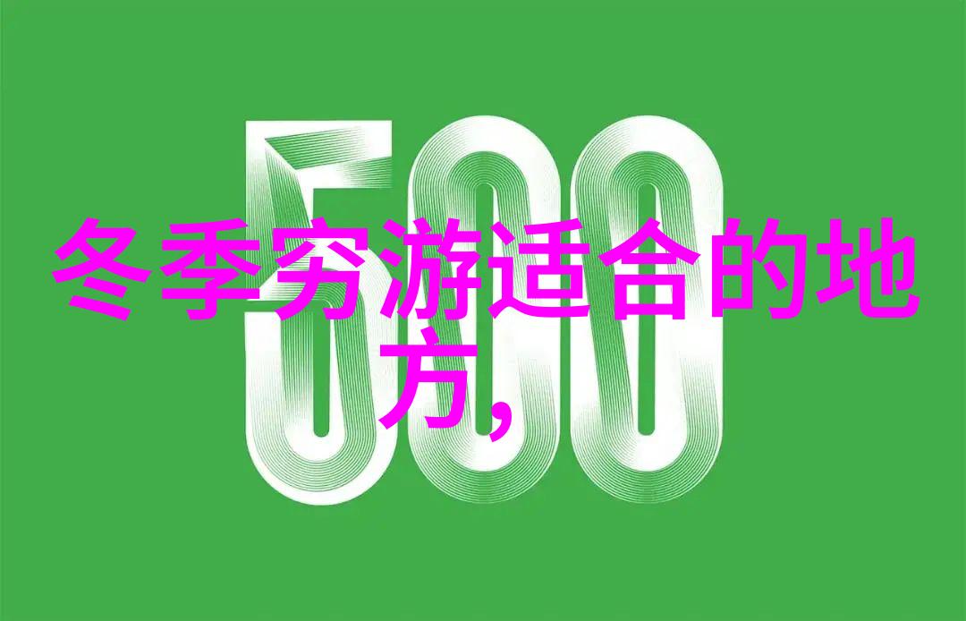 郑州周边自驾游迁安长城绿道宛若画卷般绘制出的自然风光之旅