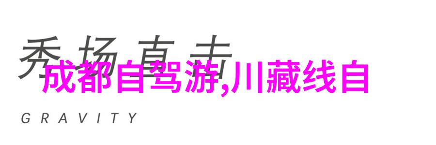 河北自驾游探索黄金锦绣之乡的美丽秘境