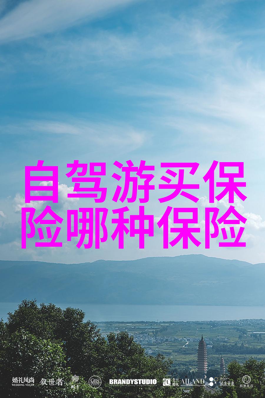 如何应对疫情后旅行的安全问题