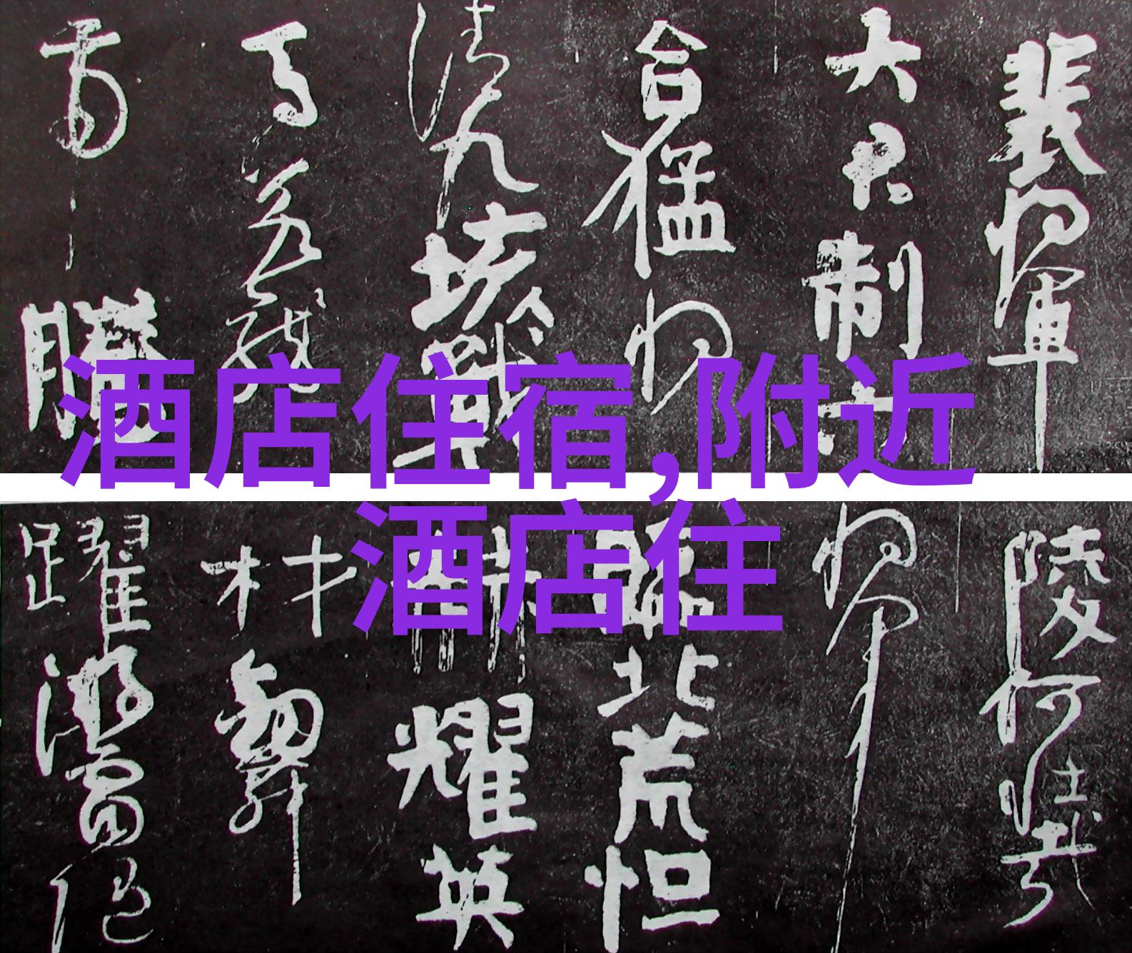 野三坡自驾游攻略揭秘伊昭公路每年通车的神秘时刻