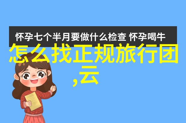 西安的秘密带孩子揭开22个未解之谜